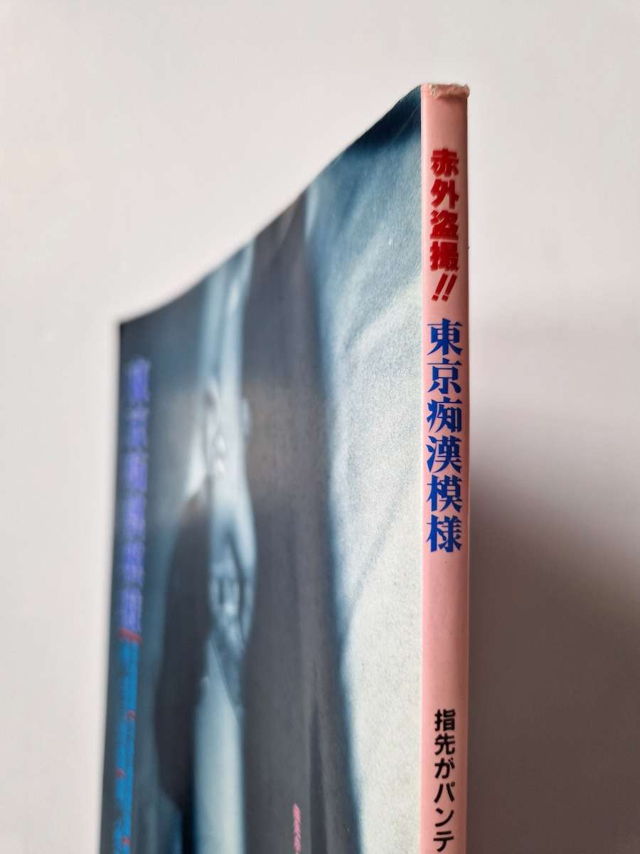 Tokyo chikan moyō Tokyo pervert report white bind