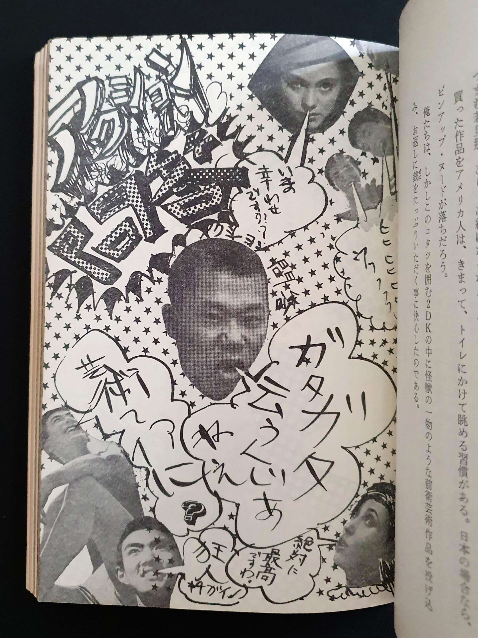 Avant-garde Road - Ushio Shinohara 16 Avant-garde Road - Ushio Shinohara 16