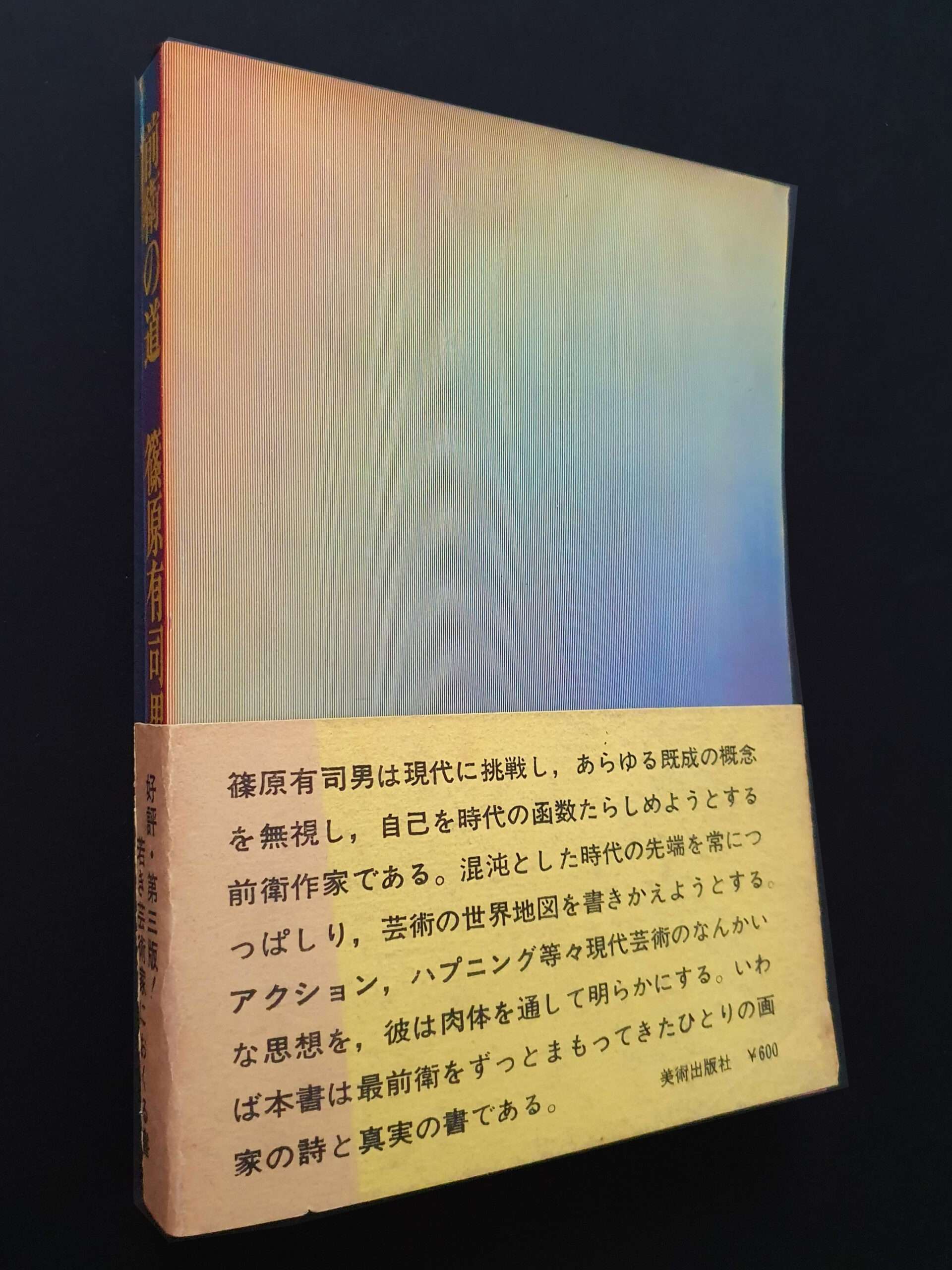 Avant-garde Road - Ushio Shinohara 2 Avant-garde Road - Ushio Shinohara 2