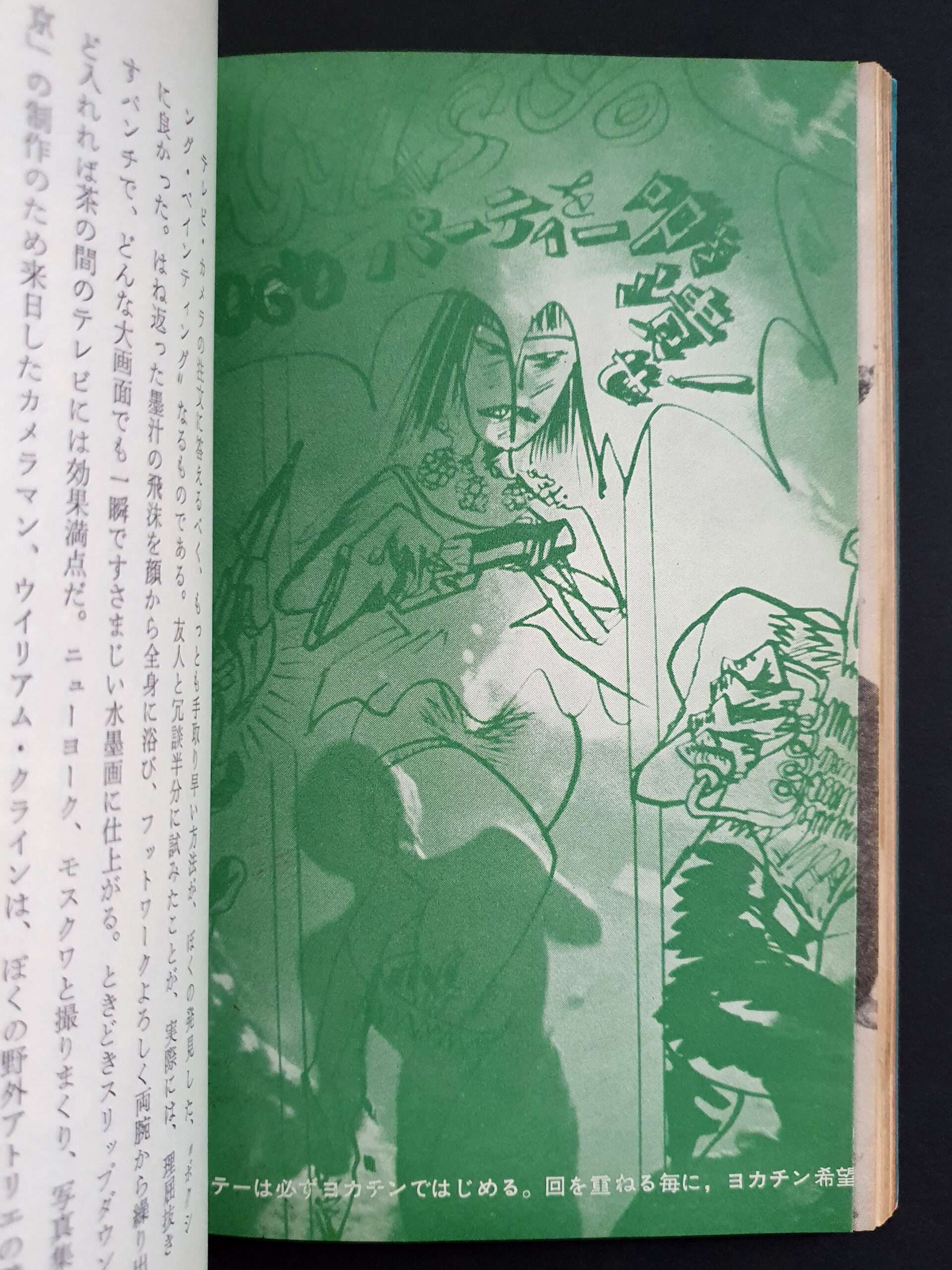 Avant-garde Road - Ushio Shinohara 7 Avant-garde Road - Ushio Shinohara 7