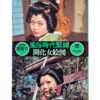 Beloved 2 – Bunkyo Era Kinbaku Flowering Woman new cover def