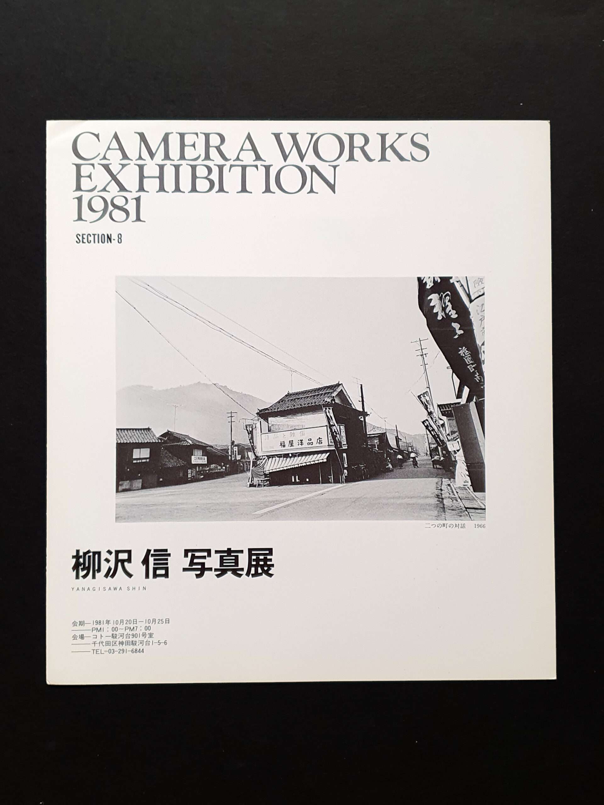 Camera Works exhibition 8111 Camera Works exhibition 8111