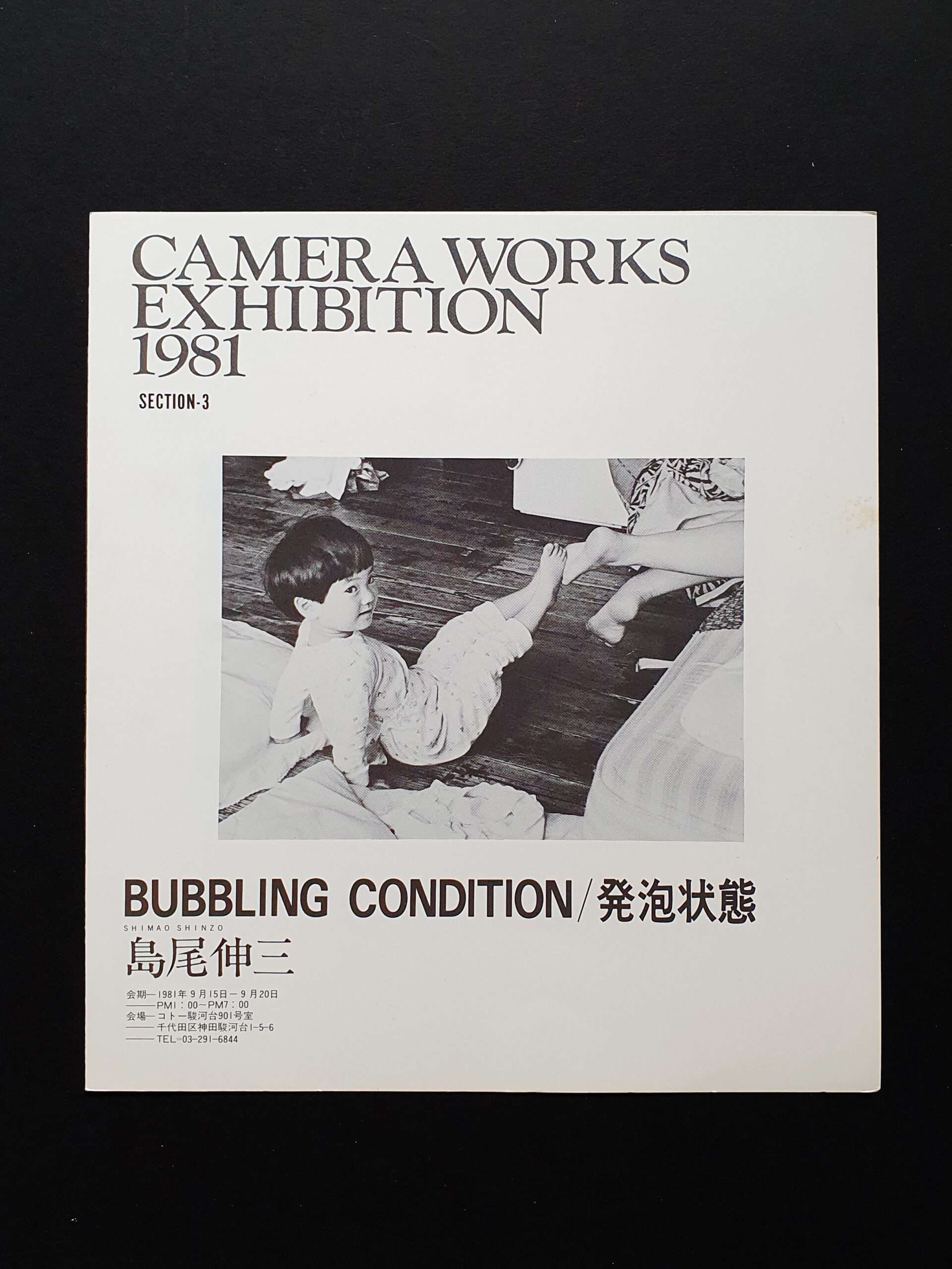 Camera Works exhibition 817 Camera Works exhibition 817