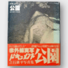 document park kohei yoshiyuki cover 2 600x800
