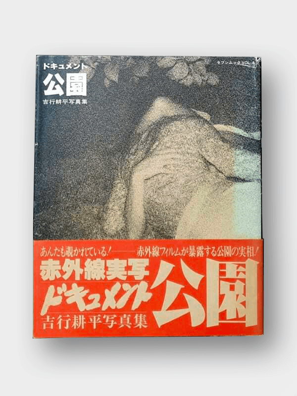 document park kohei yoshiyuki cover 2 600x800