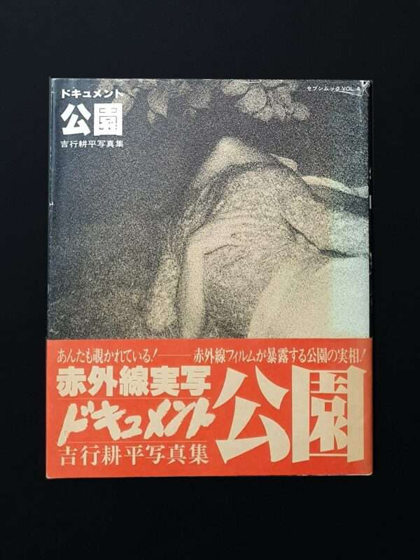 Document Park - Kohei Yoshiyuki cover 2