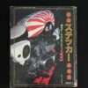 Explosion sticker Part 1 - Bosozoku - cover