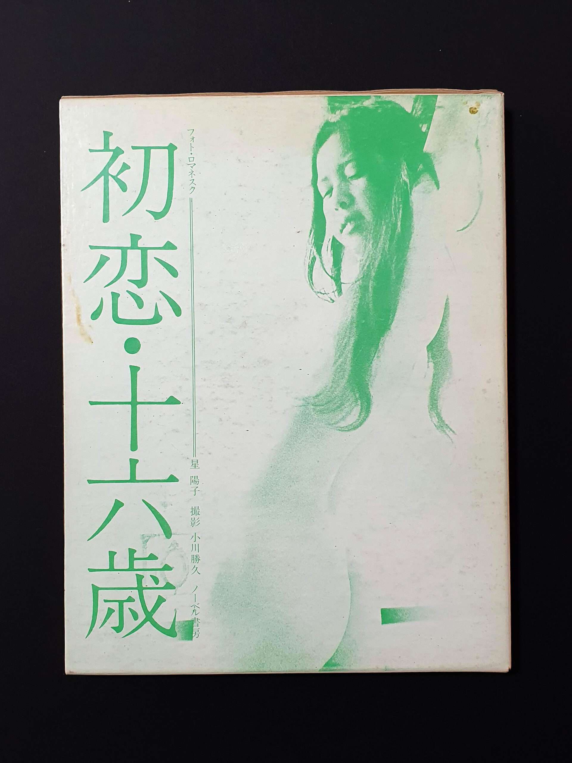 First love at Sixteen - Yoko Hoshi1 First love at Sixteen - Yoko Hoshi1