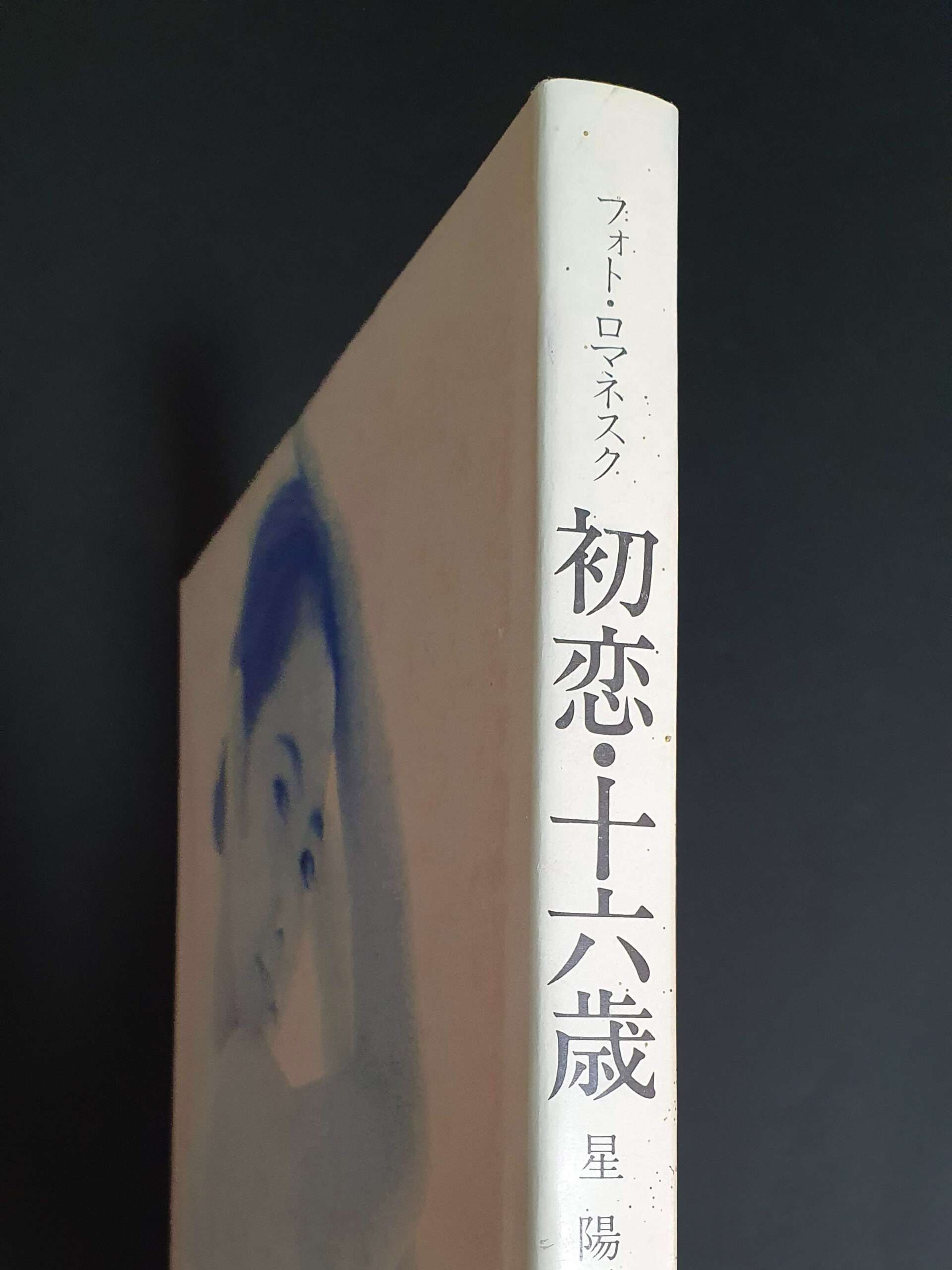 First love at Sixteen - Yoko Hoshi7 First love at Sixteen - Yoko Hoshi7