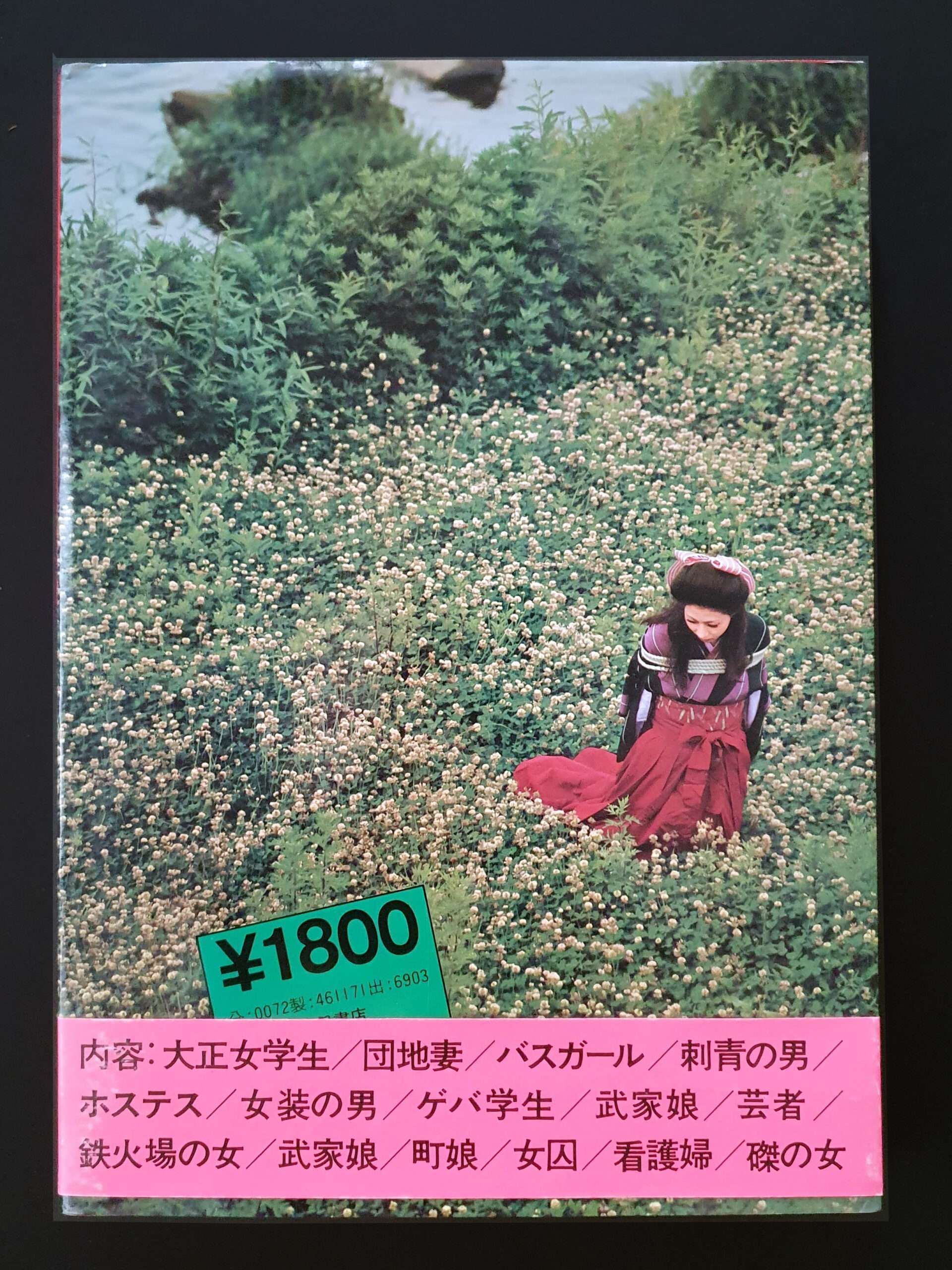 Sadistic Play of Bondage - Kishin Shinoyama 4 Sadistic Play of Bondage - Kishin Shinoyama 4