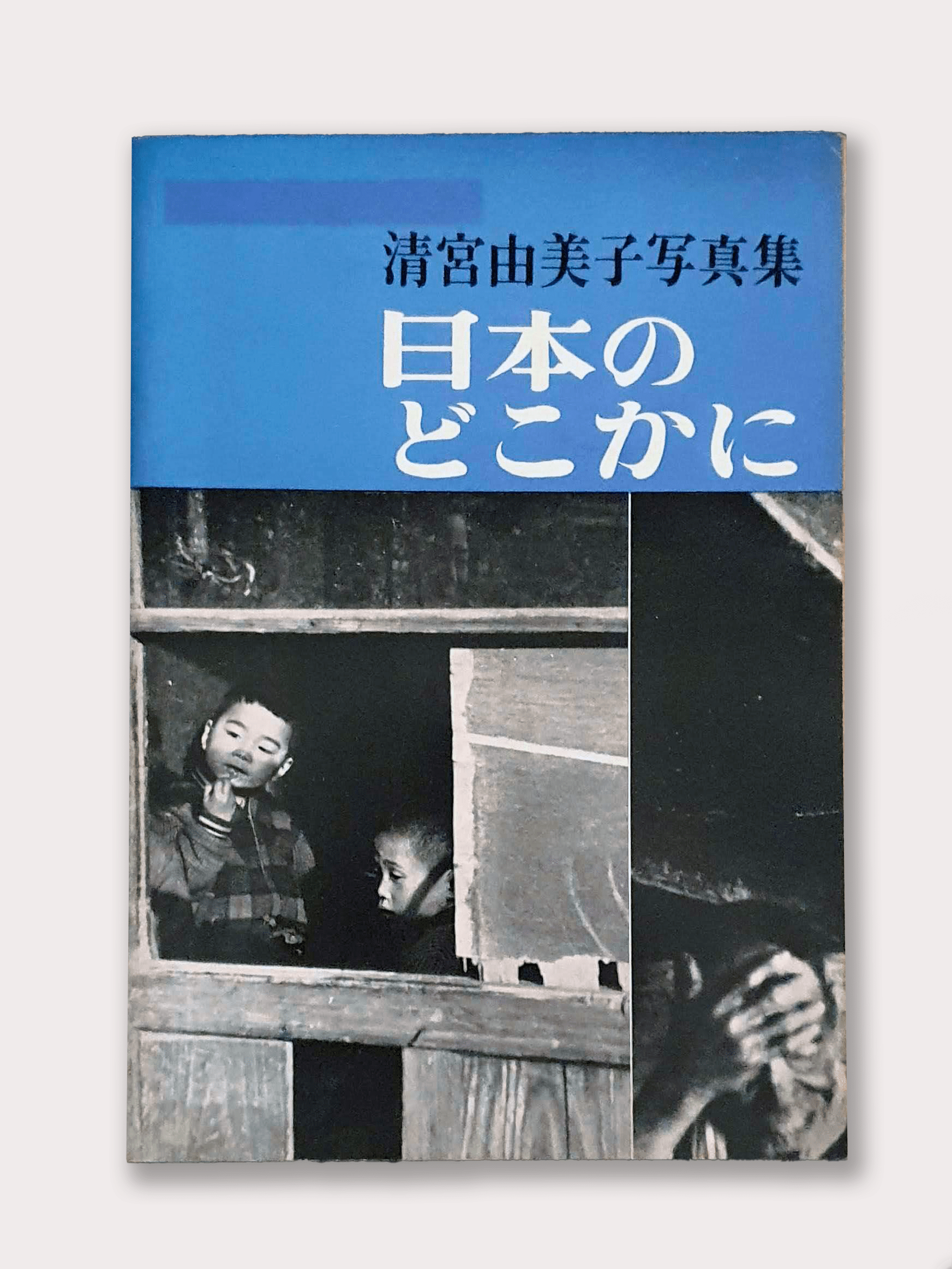 somewhere in japan yumiko kiyomiya white cover