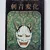 tattoo changes masami nagashima 3rd restock