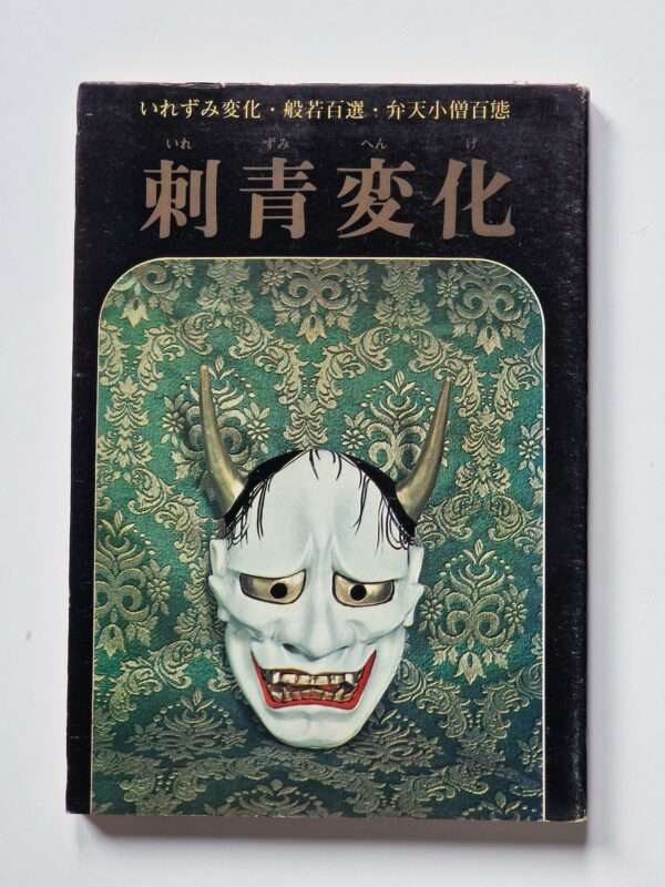 tattoo changes masami nagashima 3rd restock