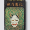 tattoo changes masami nagashima restock white cover