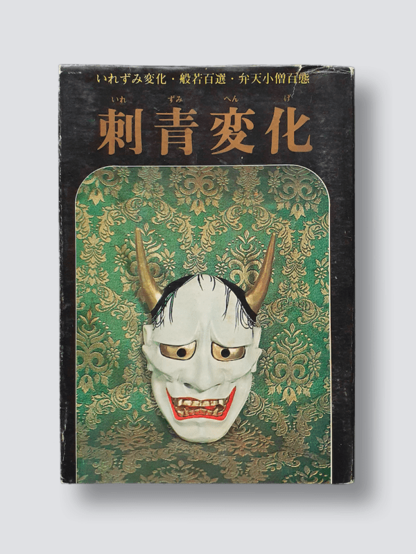 tattoo changes masami nagashima restock white cover