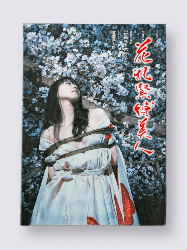 Hanafuda Kinbaku Hajime kinoko cover ex2 without obi white cover