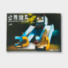 play ground equipment vol 5 fujio kito1bis