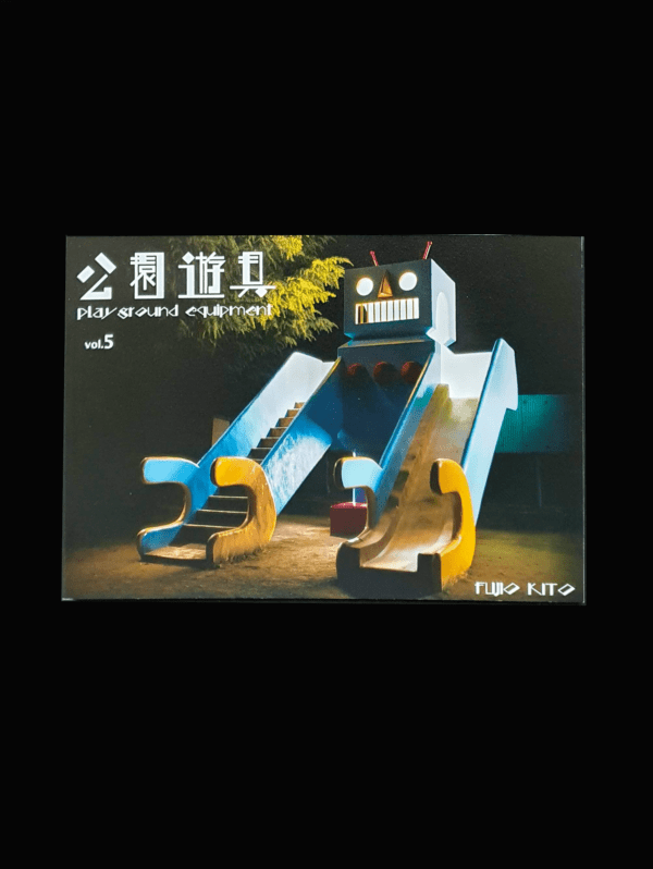 Play ground equipment Vol 5 - Fujio Kito1bis