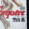 Torquere - Hajime Sorayama3b