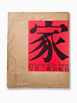 Meaning of the house – Kishin Shinoyama – cover 12113