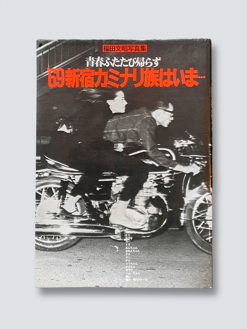 Where is 69 Shinjuku Fumiaki Fukuda white cover