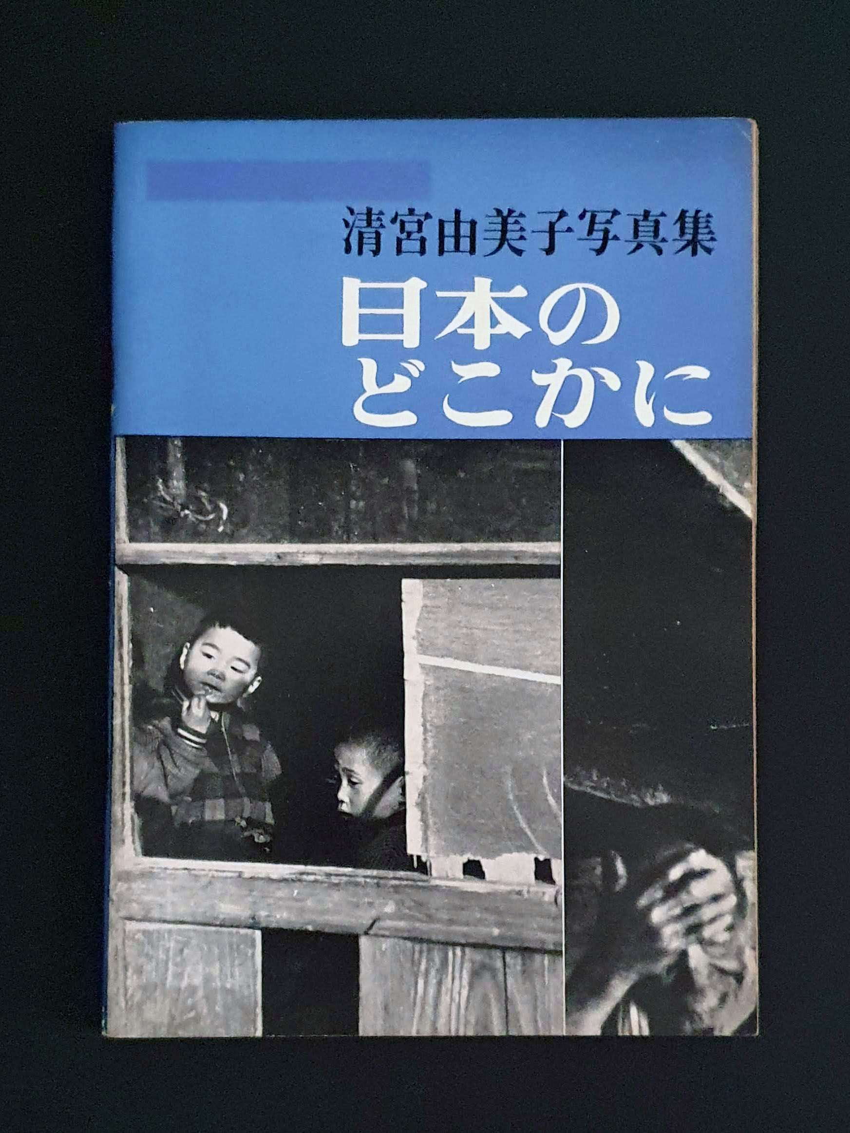 Somewhere in Japan Yumiko Kiyomiyacover Somewhere in Japan Yumiko Kiyomiyacover