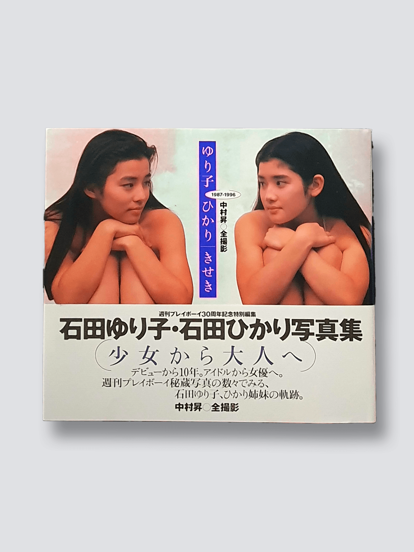 Hikari and Yuriko Ishida white cover Hikari and Yuriko Ishida white cover