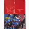 Shiki Inme Nobuyoshi Araki restock 1