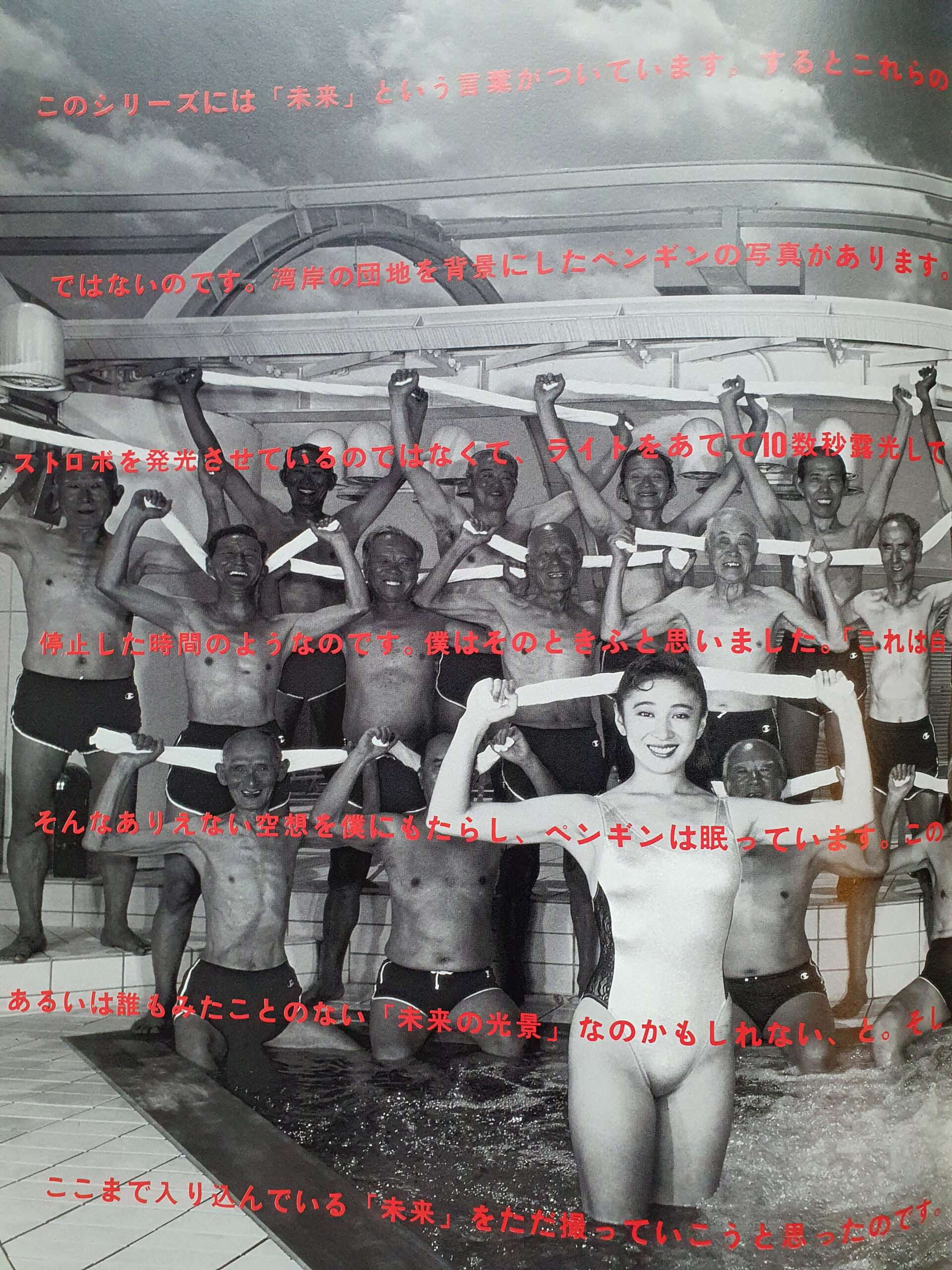 Tokyo is photography Kishin Shinoyama 7 Tokyo is photography Kishin Shinoyama 7