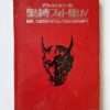 Deluxe Color Edition Bondage Photo Collection 4 Fuzoku Kitan Special Issue 1
