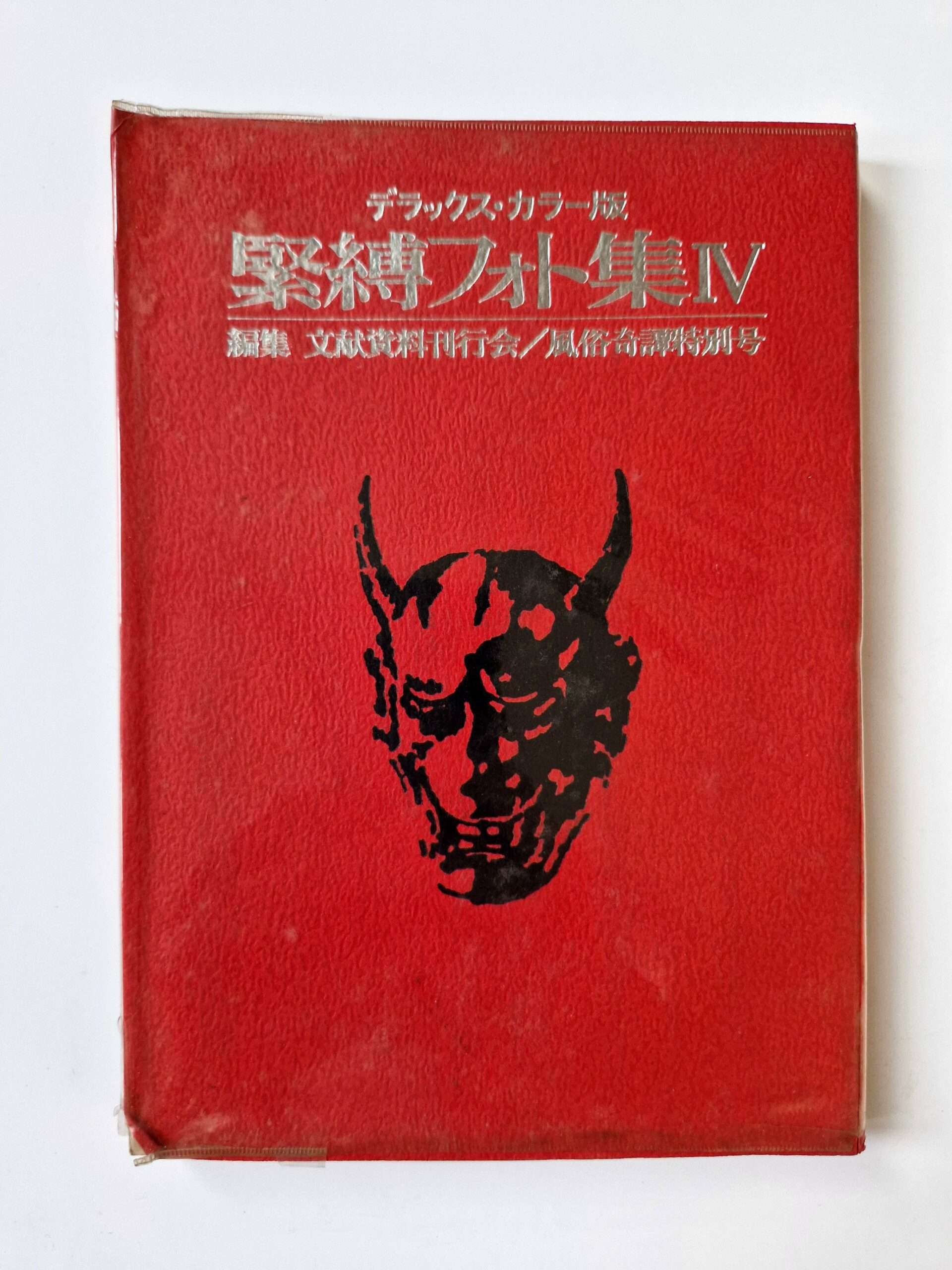 Deluxe Color Edition Bondage Photo Collection 4 Fuzoku Kitan Special Issue 1