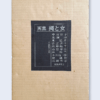 Gashu, Nawa to Onna Yoji Muku white cover2