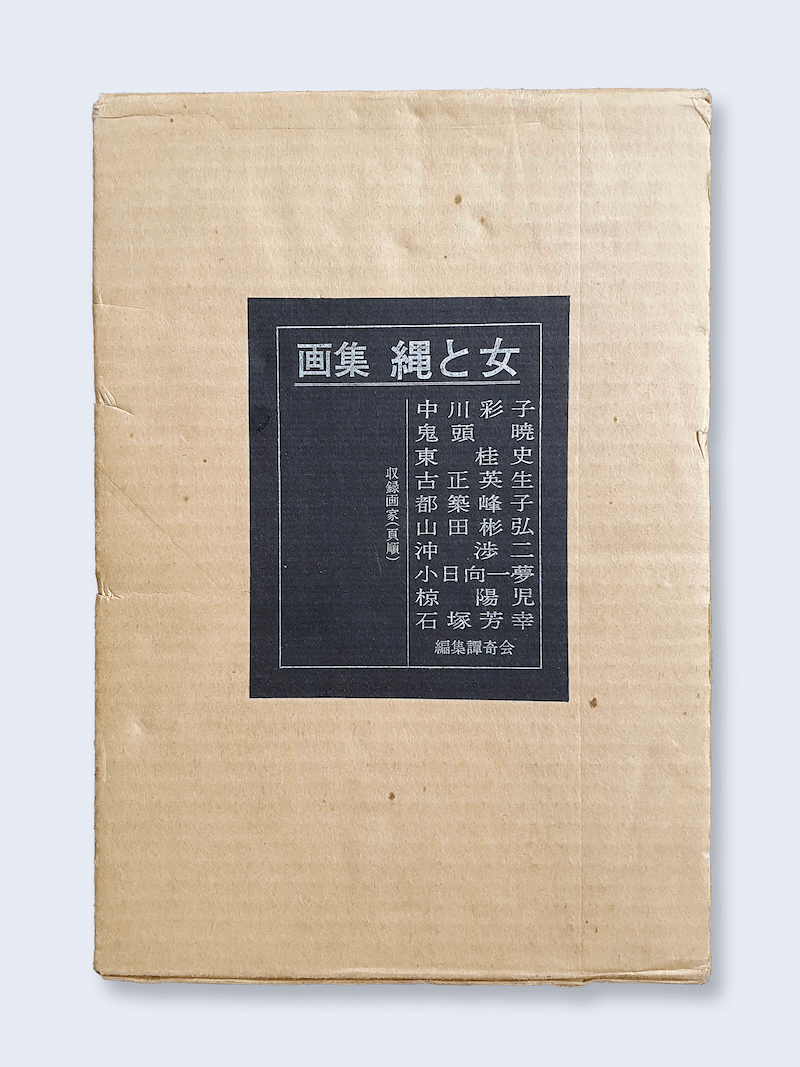 Gashu, Nawa to Onna Yoji Muku white cover2 Gashu, Nawa to Onna Yoji Muku white cover2