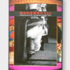 Gokushiteki Kinbaku yashi nao Kinoko white cover