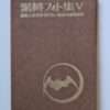 Kinbaku Photo Dan Oniroku No.5 white cover