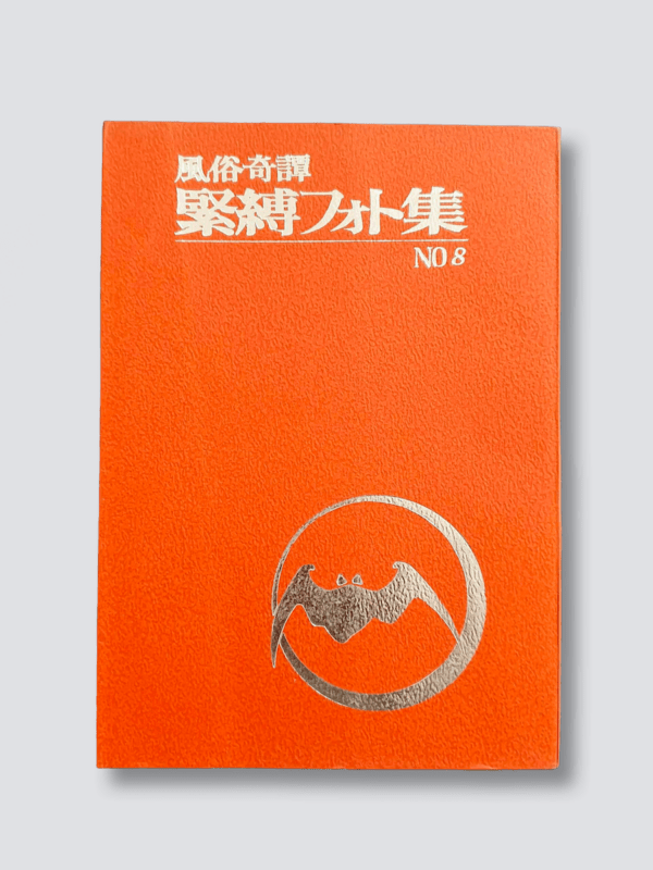 Kinbaku Photo Dan Oniroku No.8 white cover