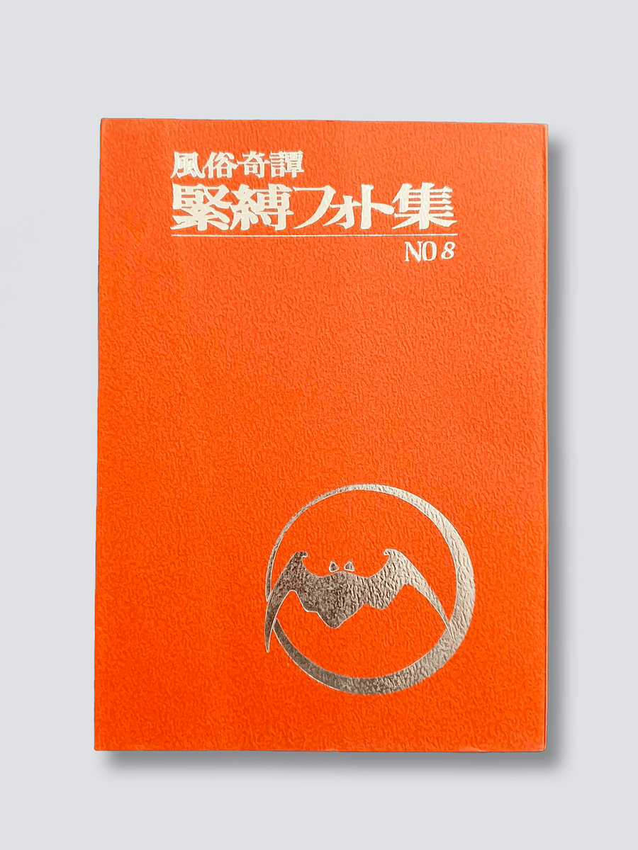 Kinbaku Photo Dan Oniroku No.8 white cover Kinbaku Photo Dan Oniroku No.8 white cover