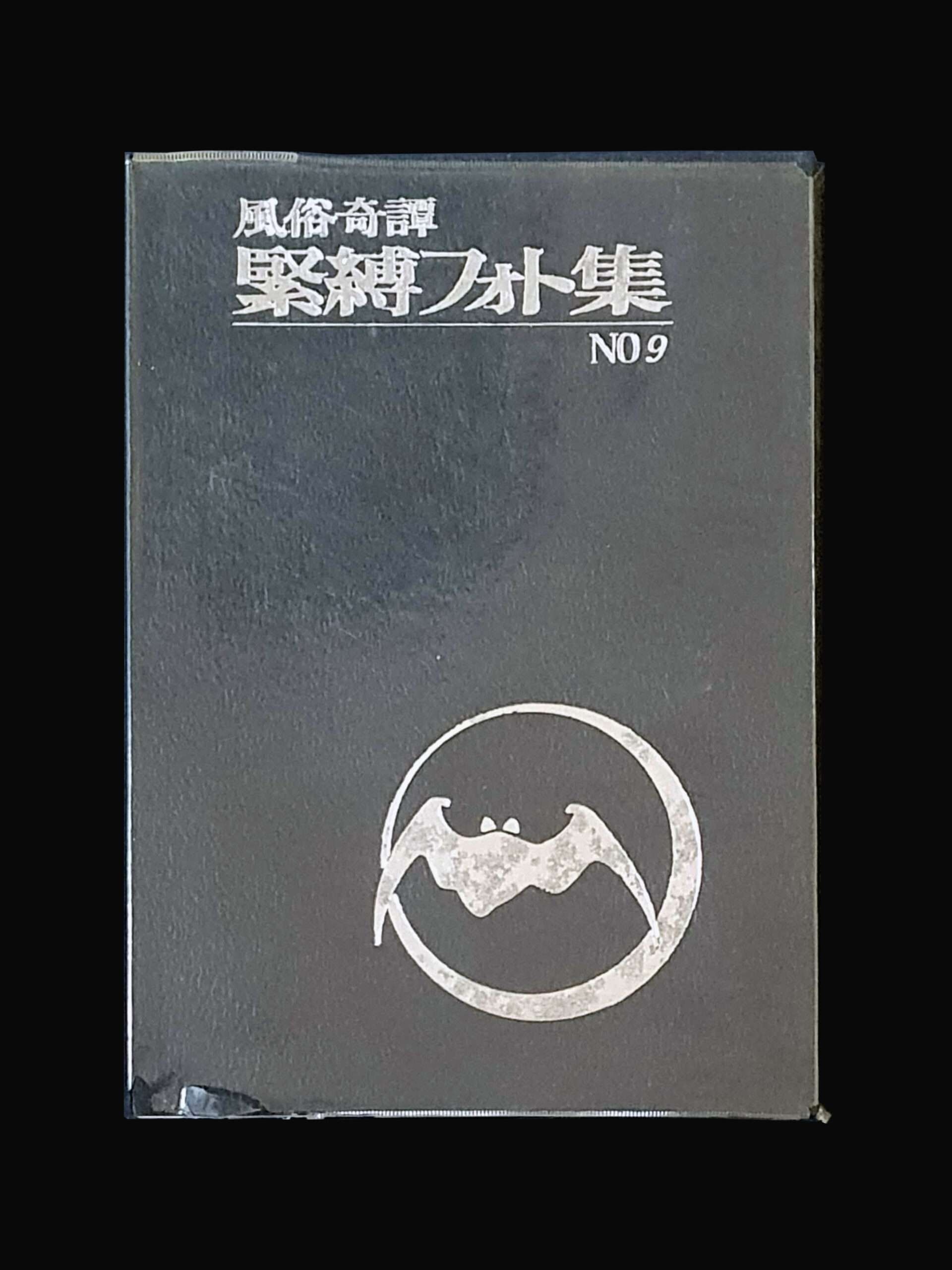 Kinbaku Photo Dan Oniroku No.9 2 cover Kinbaku Photo Dan Oniroku No.9 2 cover