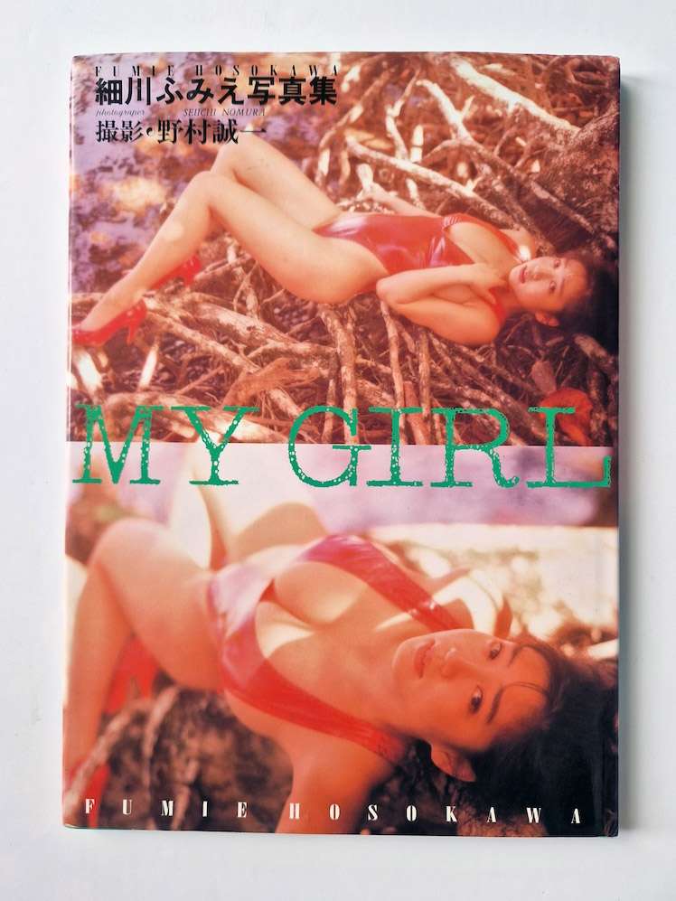 My girl Fumie Hosokawa Photo book white cover My girl Fumie Hosokawa Photo book white cover
