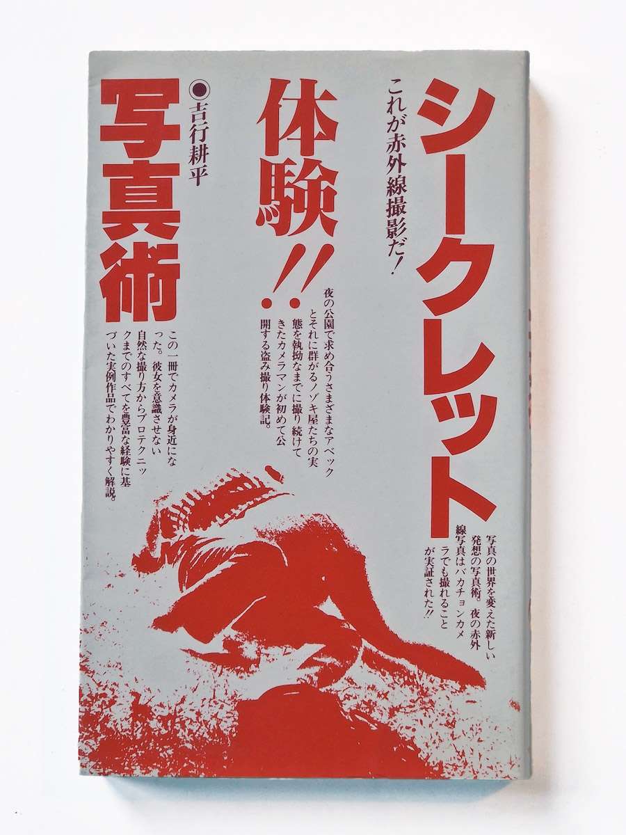 Secret Photography This is Infrared Kohei Yoshiyuki 1 Secret Photography This is Infrared Kohei Yoshiyuki 1