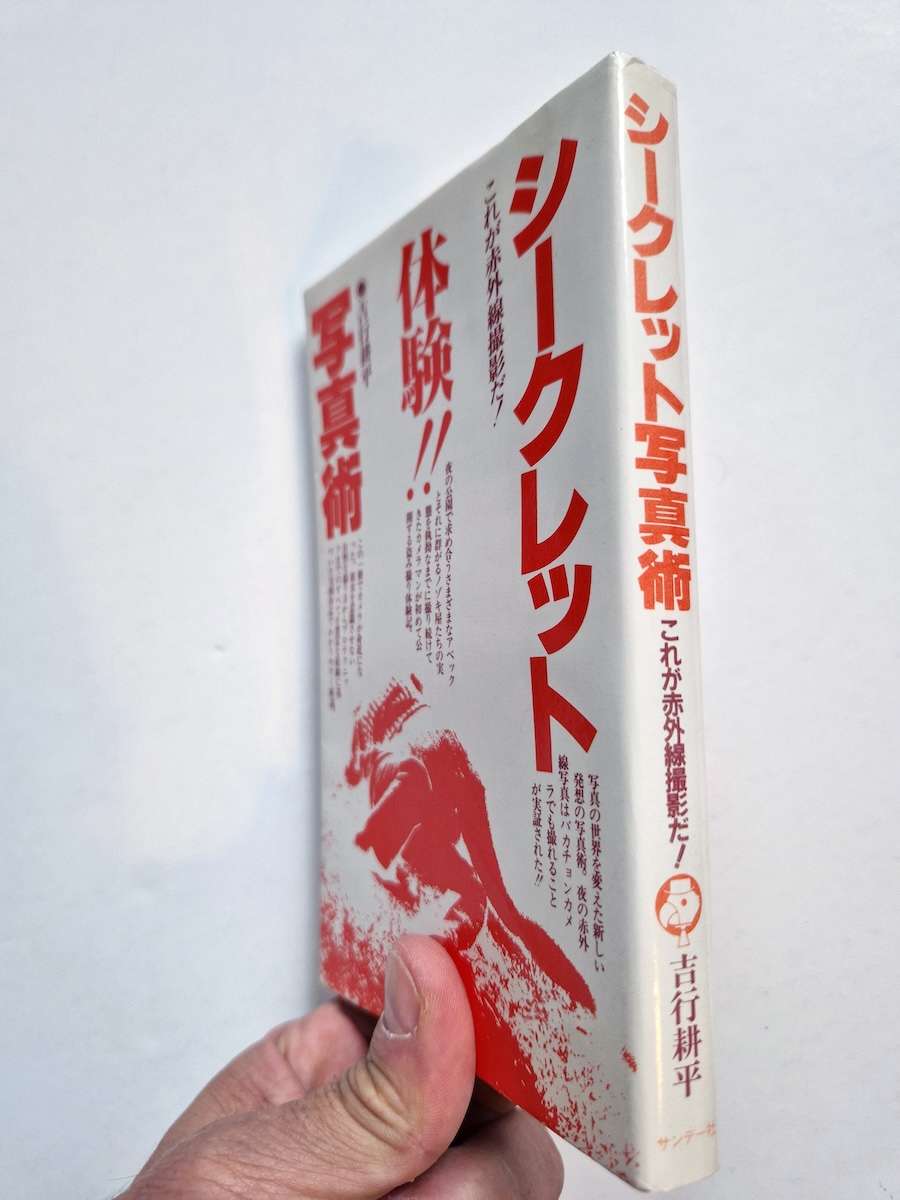 Secret Photography This is Infrared Kohei Yoshiyuki 3 Secret Photography This is Infrared Kohei Yoshiyuki 3