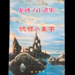 Bondage photo collection Ecstatic Aesthetics 1971 Sogo Tosho Ran Akiyoshi cover