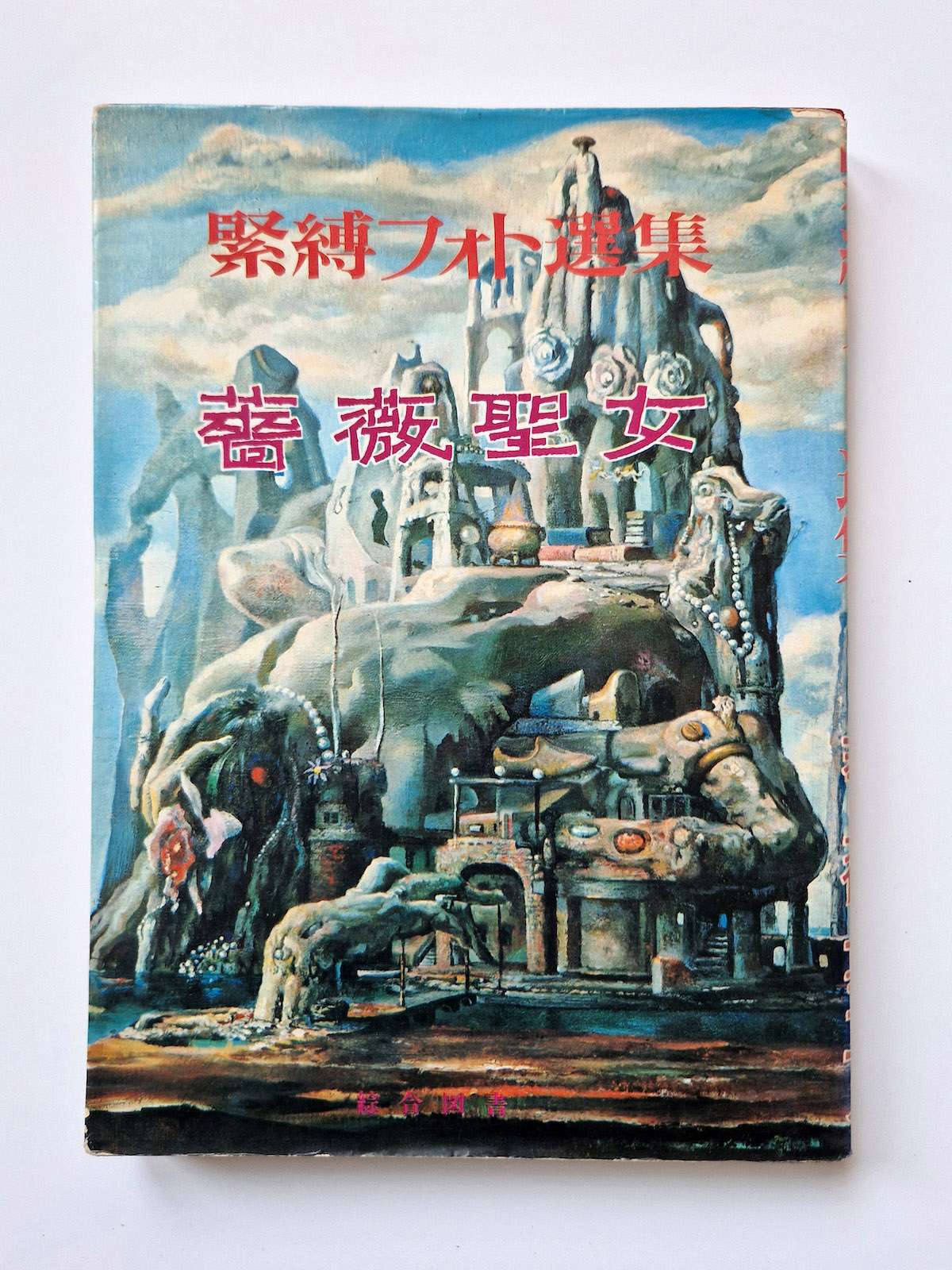 Bondage photo collection Rose Saint Avril 1971 Sogo Tosho A5 Ran Akiyoshi cover Bondage photo collection Rose Saint Avril 1971 Sogo Tosho A5 Ran Akiyoshi cover