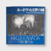 Cosmos of the dream king Kikuji Kawada white cover