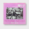 Dancing girls Takamasa Inamura white cover