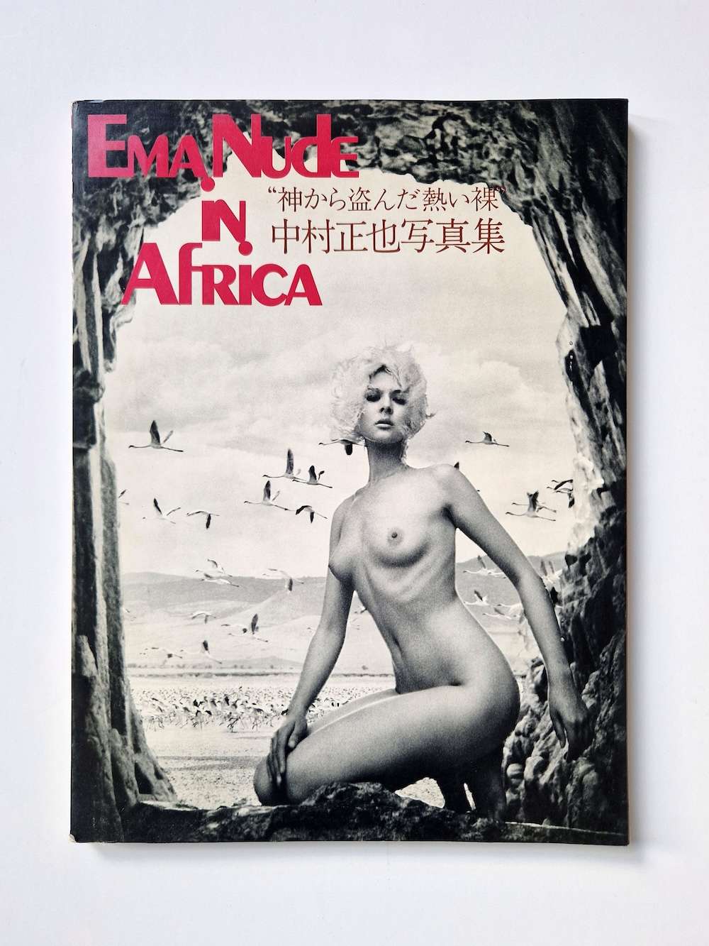 Ema nude in Africa Masaya Nakamura, Sam Haskins cover Ema nude in Africa Masaya Nakamura, Sam Haskins cover