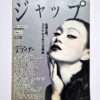 Jap magazine (ジャップ) Vol.2 No.5 1995 white cover