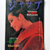 Jap magazine (ジャップ) Vol.3 No.11 Winter 1996 white cover