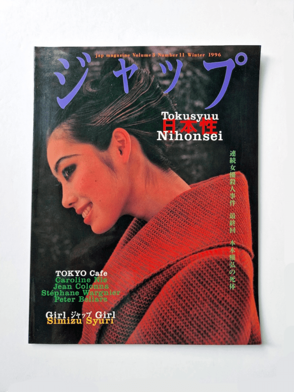 Jap magazine (ジャップ) Vol.3 No.11 Winter 1996 white cover