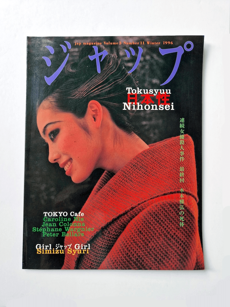 Jap magazine (ジャップ) Vol.3 No.11 Winter 1996 white cover Jap magazine (ジャップ) Vol.3 No.11 Winter 1996 white cover